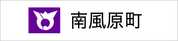 南風原町ホームページ